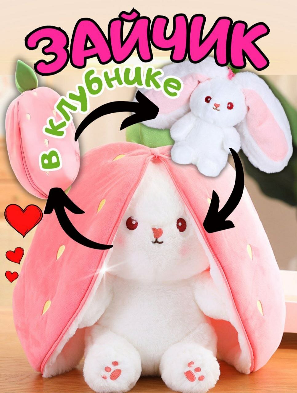 Мягкая игрушка плюшевый зайка в морковке, кролик в клубничке