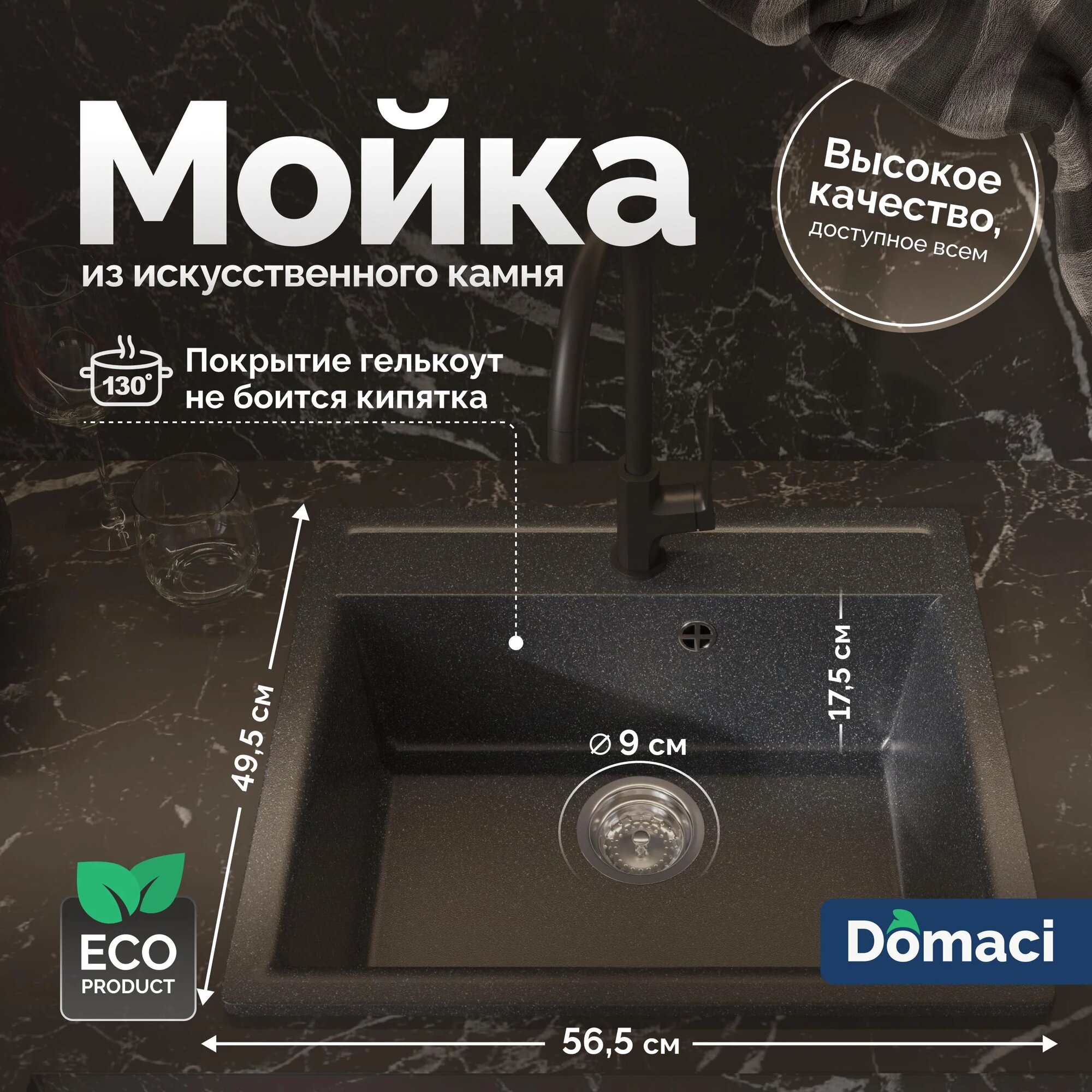 Мойка кухонная Domaci Палермо PR-565-004 мраморная 56x49 прямоугольная мойка для кухни черная матовая