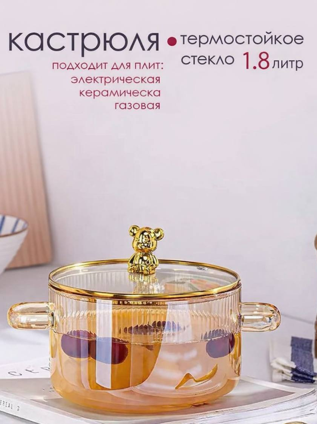 Кастрюля, жаропрочное боросиликатное стекло, термостойкость, от -25 до +200 градусов, 1,8л