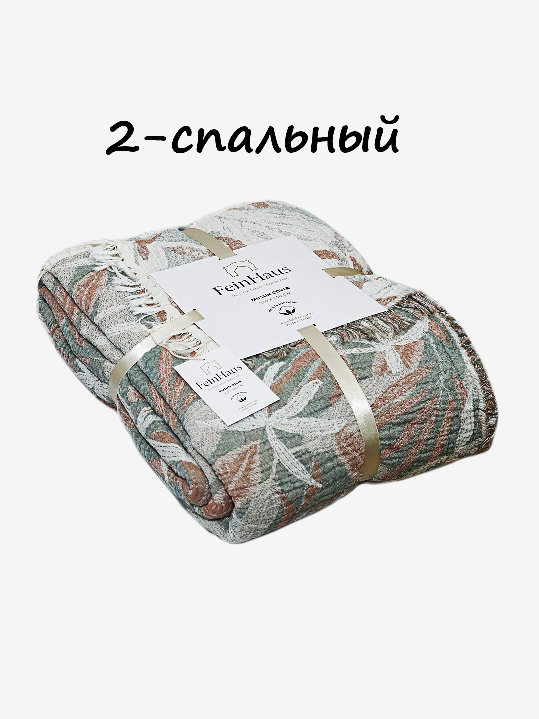 Одеяло, осенний плед, "FainHouse", Муслиновая ткань, 100% хлопок, двухспальный, размер 220 × 250см