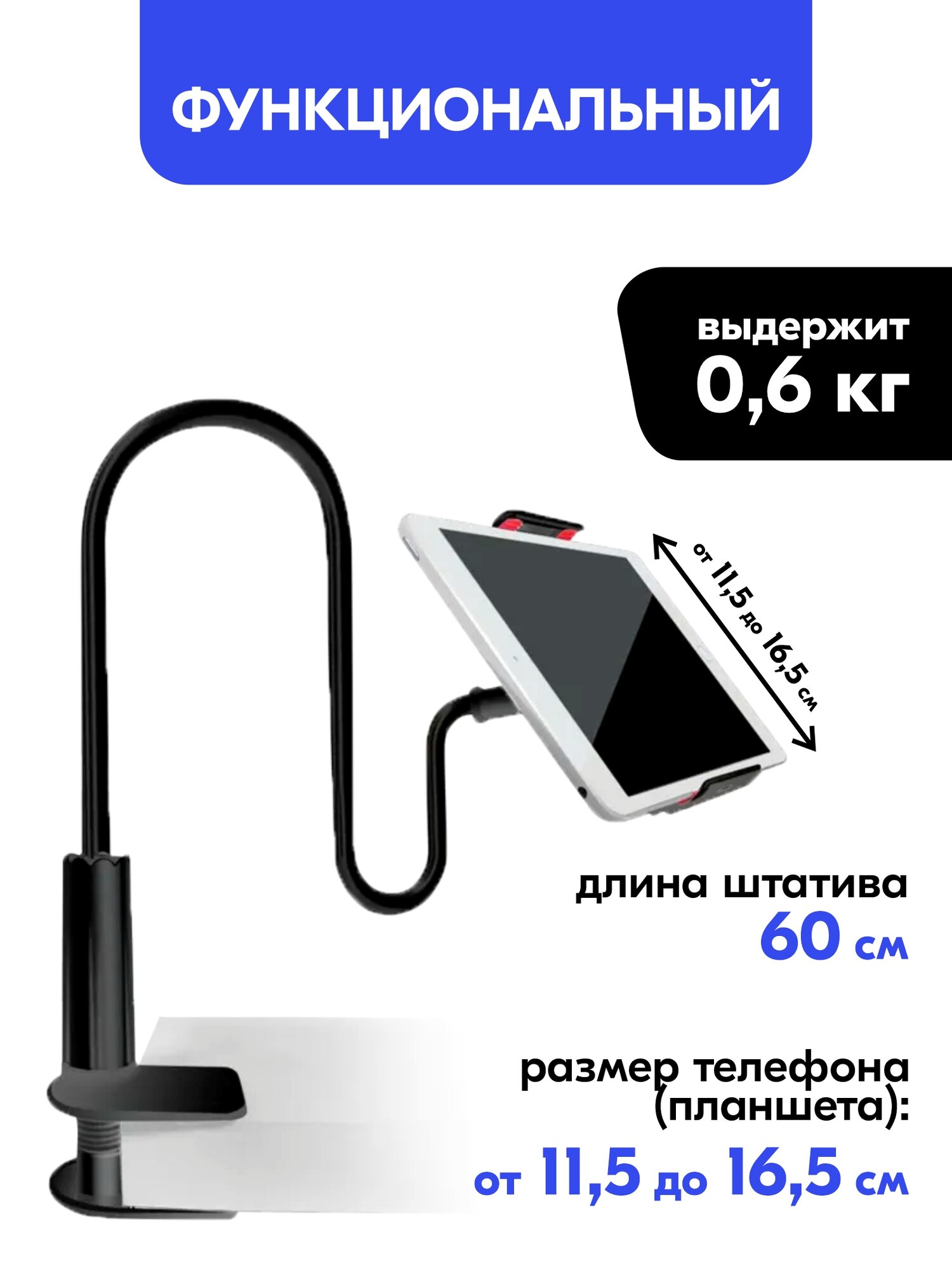 Гибкий держатель для планшета/смартфона с креплением к столу — фото 1