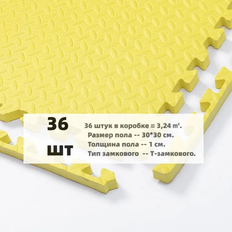 Спортивное напольное покрытие "36 Шт" "30*30 См", Желтый, 36 шт
