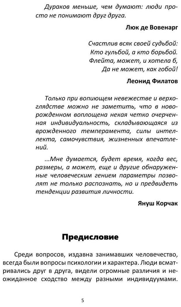 Синтаксис личности. Пособие по типологии Афанасьева