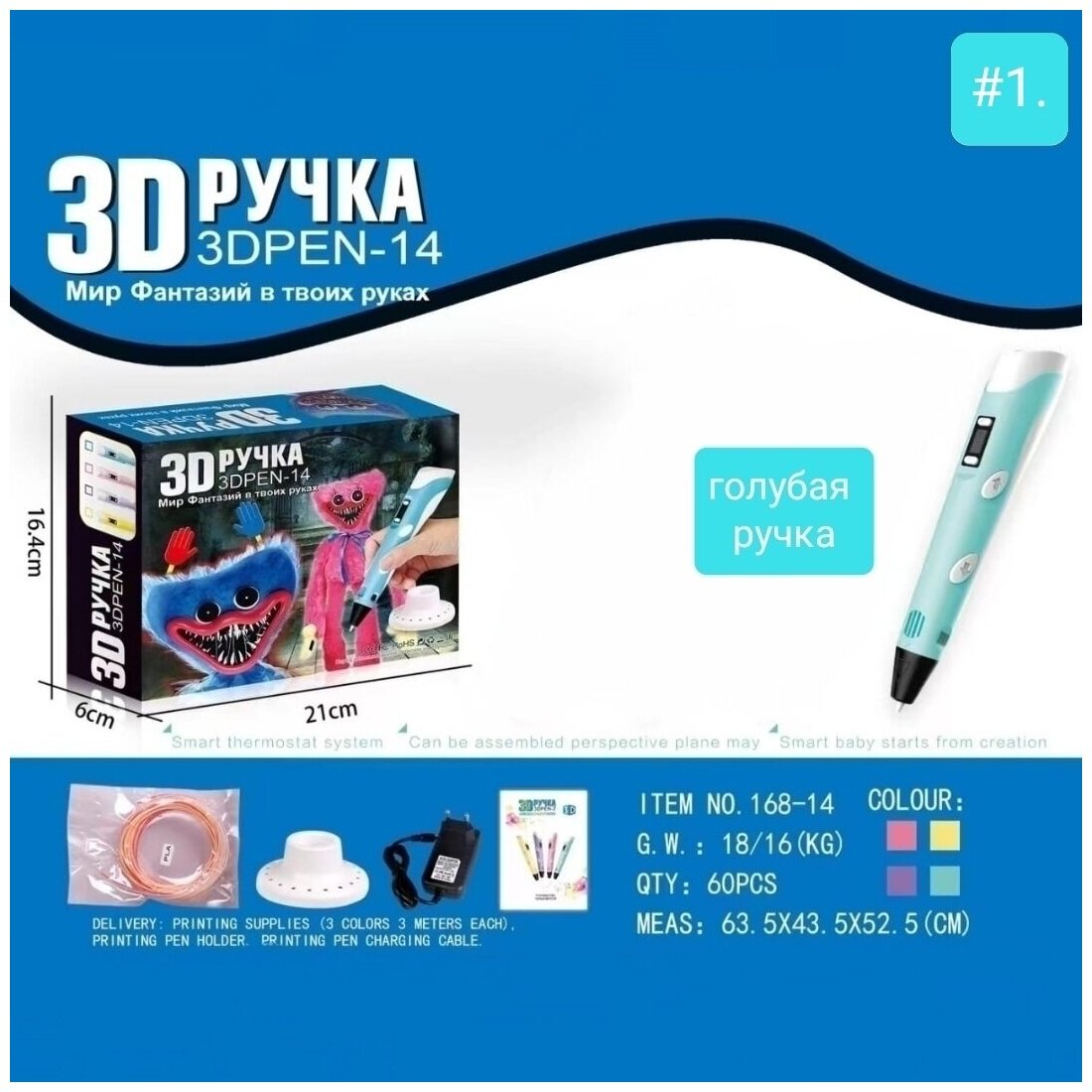 3Д ручка 3D PEN - 14 "Мир фантазий в твоих руках" Хаги-Ваги Huggy-Wuggy