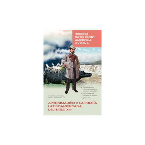 фото Резник в.г. "поэзия латинской америки хx века. книга для чтения на испанском языке" каро