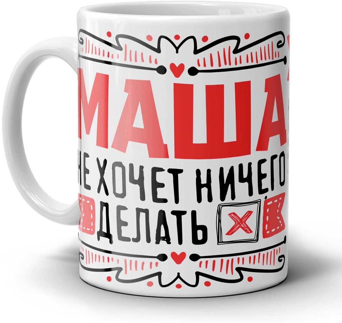 Кружка 1-st Cup с приколом именная для коллеги Маша хочет в отпуск
