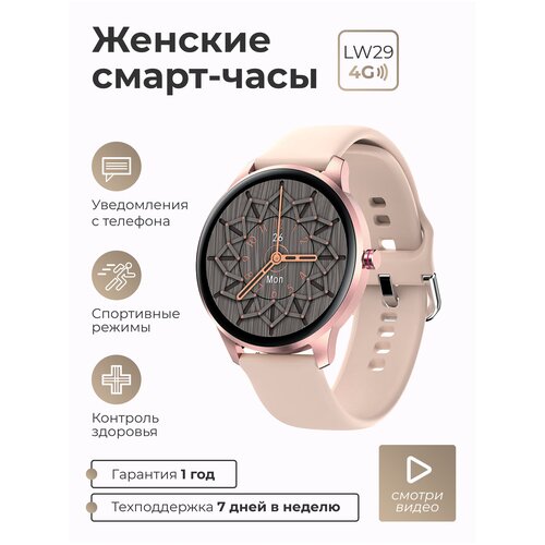 Мужские и женские смарт-часы SMART PRESENT умные наручные круглые LW29