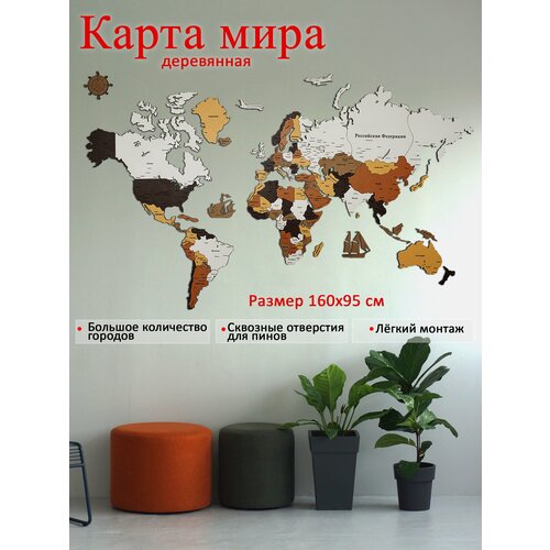 Карта мира на стену 1600*950/ многоцветная/ настенный декор/ панно/из дерева/ iz lesa