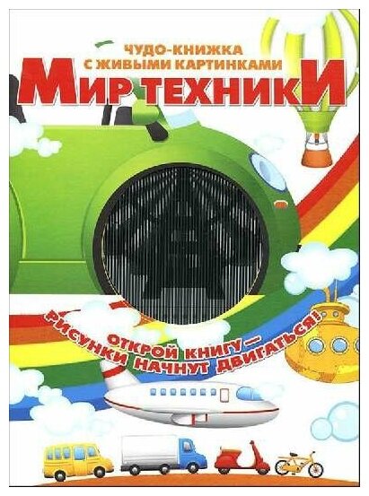 . "Мир техники"