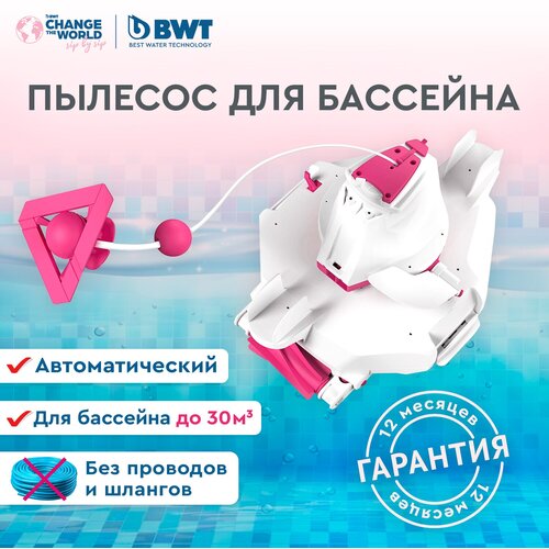 Пылесос для бассейна BWT BC100+; Kokido аккумуляторный, автоматический