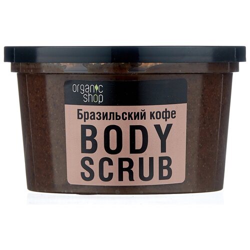 фото Organic Shop Скраб для тела Бразильский кофе 250 мл