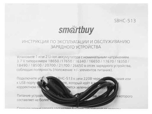 USB зарядное устройство Smartbuy для Li-ion аккумуляторов до 5V (SBHC-513)