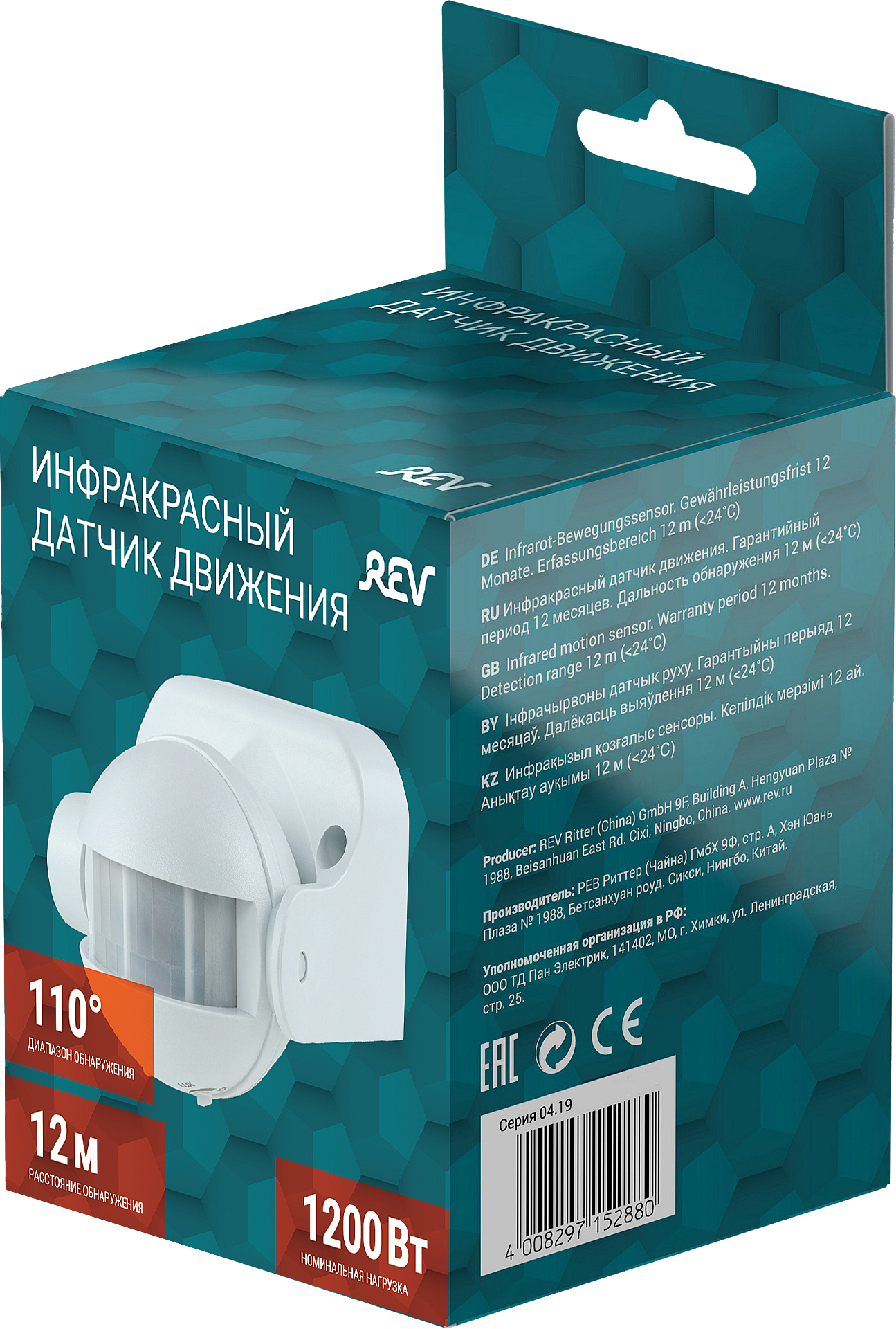 Датчик движения настенный с обзором 110 градусов Rev - фото №9