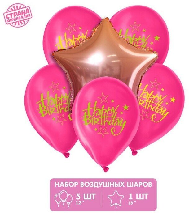 Букет из воздушных шаров Happy Birthday, латекс, фольга, набор 7 шт.