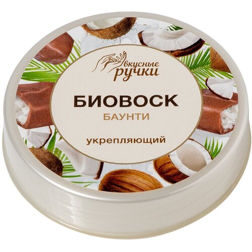 Биовоск для ногтей и кутикулы IRISK Вкусные ручки, 15 грамм (002 Укрепляющий Баунти) irisk биовоск для ногтей и кутикулы вкусные ручки маракуйя 15 г