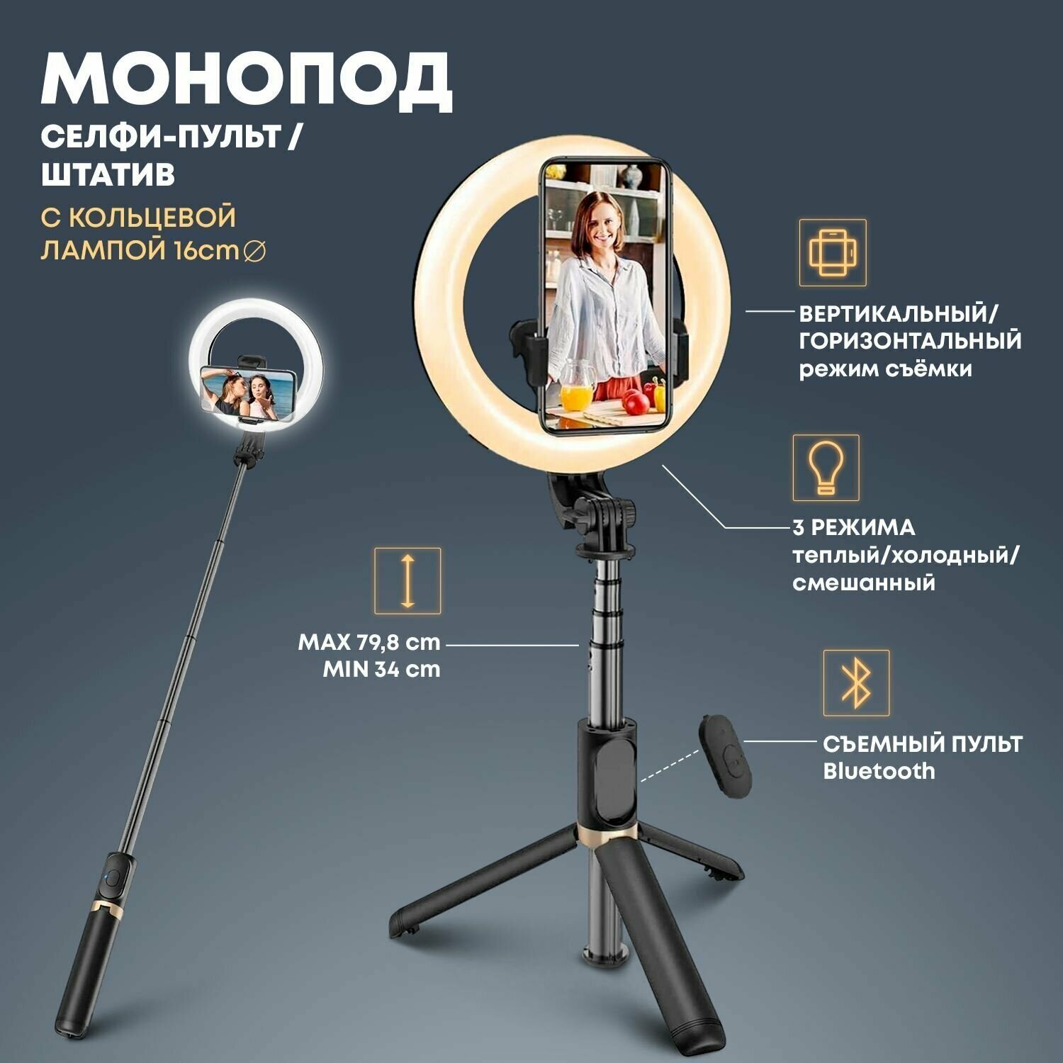 Монопод трипод, селфи палка для смартфона, штатив для телефона, с кольцевой LED подсветкой, с пультом Bluetooth (194-798мм)