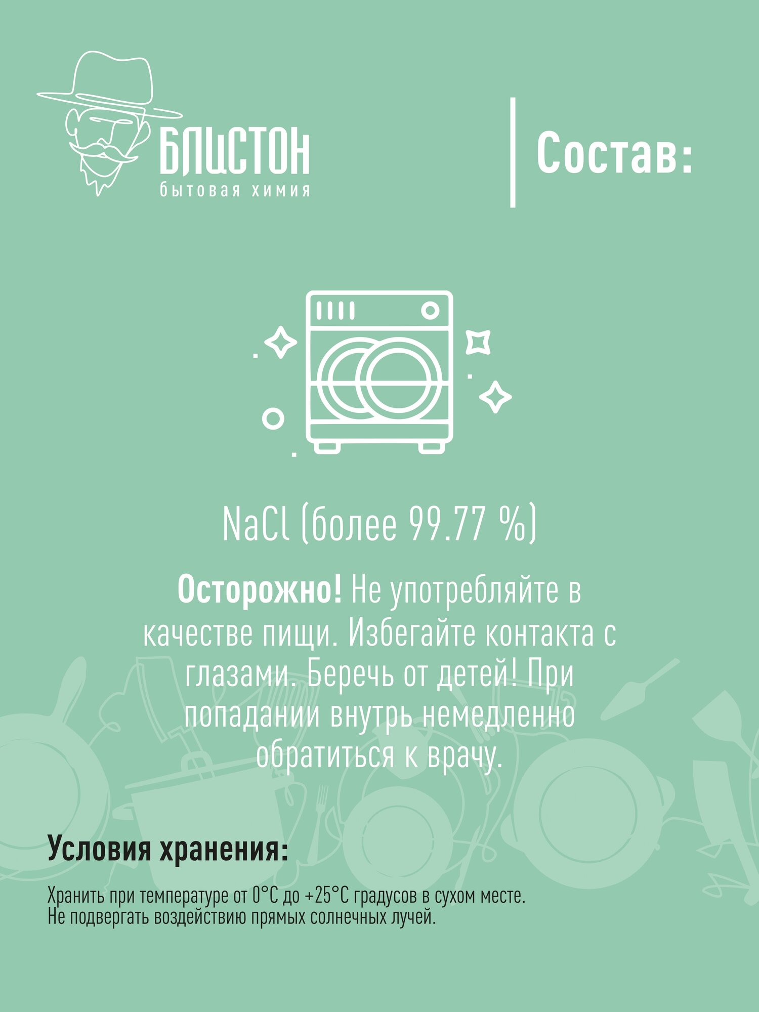 Блистон Соль таблетирования для ПММ 5 КГ подушечки — фото 1