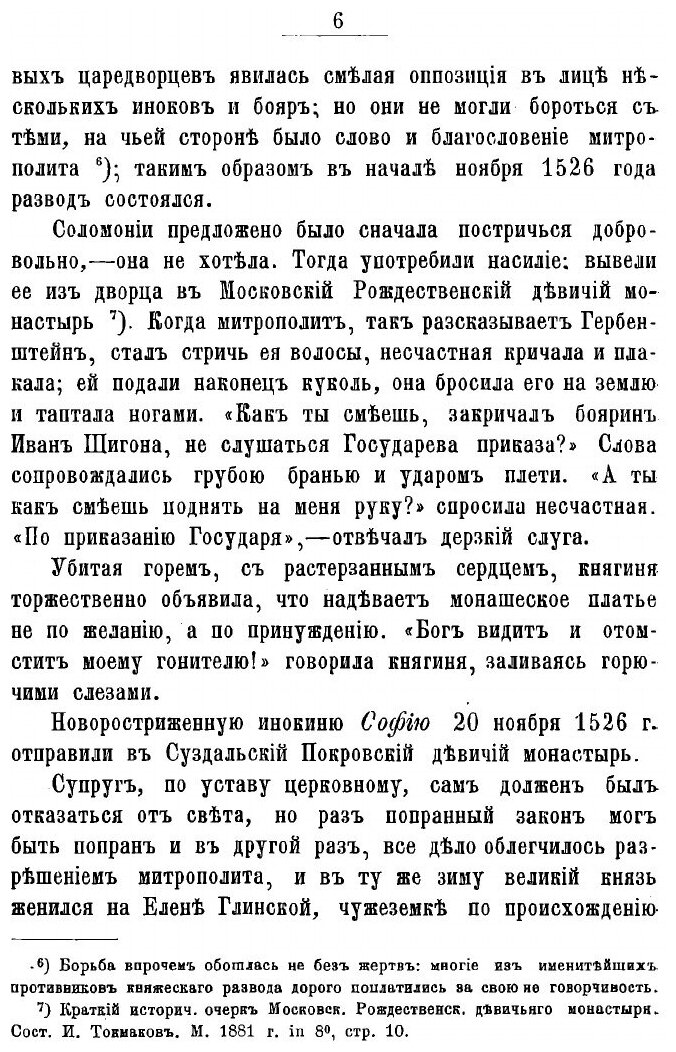 Книга Историческое и археологическое описание Покровского девичьего монастыря, в городе... - фото №9