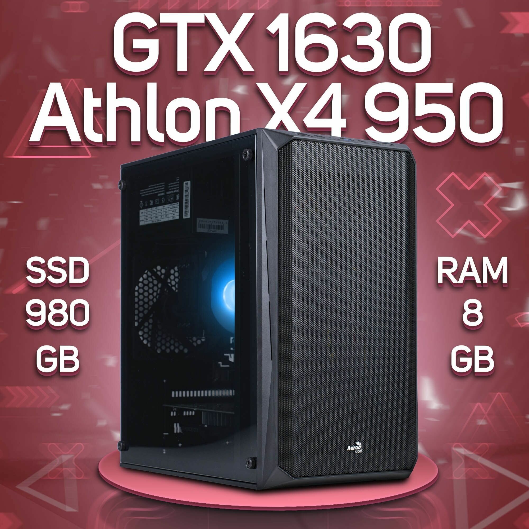Компьютер AMD Athlon X4 950, NVIDIA GeForce GTX 1630 (4 Гб), DDR4 8gb, SSD 980gb