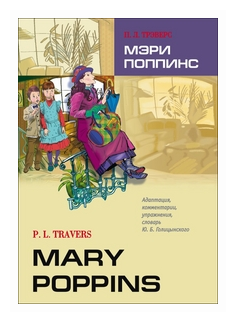 Мэри Поппинс. Книга для чтения на английском языке. Адаптированная - фото №1