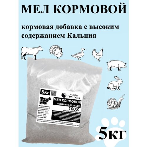 Мел кормовой 5кг