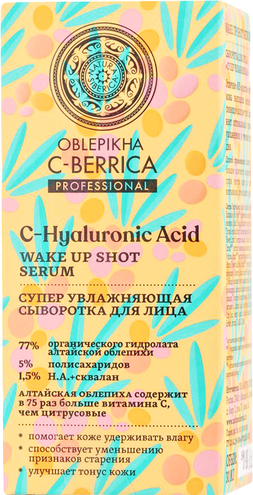 Сыворотка для лица Oblepikha C-Berrica 30 мл C-Hyaluronic Acid суперувлажняющая