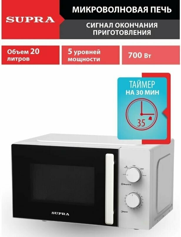 Микроволновая Печь Supra 20MW22 20л. белый - фото №6