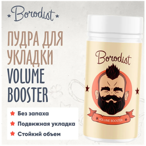 Пудра для прикорневого объёма Volume Booster