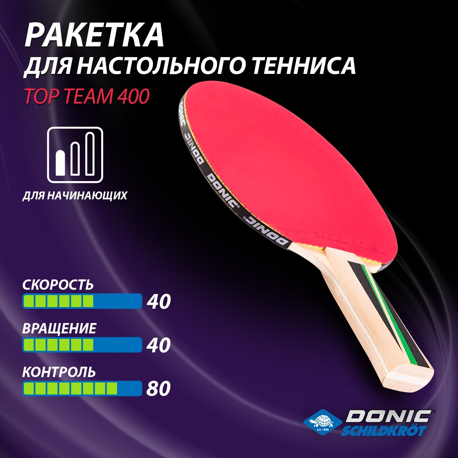Ракетка для настольного тенниса Donic Top Team 400