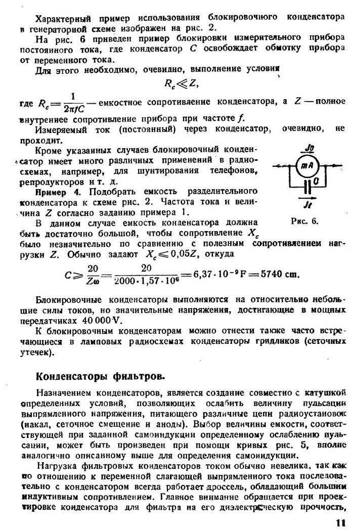 Книга Проектирование LCR передатчиков - фото №9