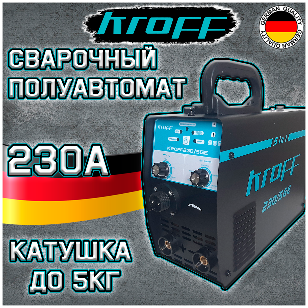 Сварочный аппарат полуавтомат KROFF 230/5GE