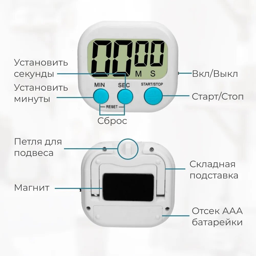 Цифровой кухонный таймер обратного отсчета с магнитом и подставкой, электронный (белый) - фотография № 4