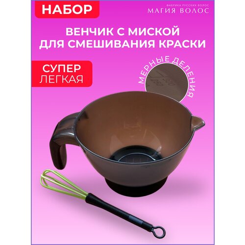 Венчик салатовый для окрашивания волос, миска для смешивания составов / Набор для окрашивания от Магии Волос