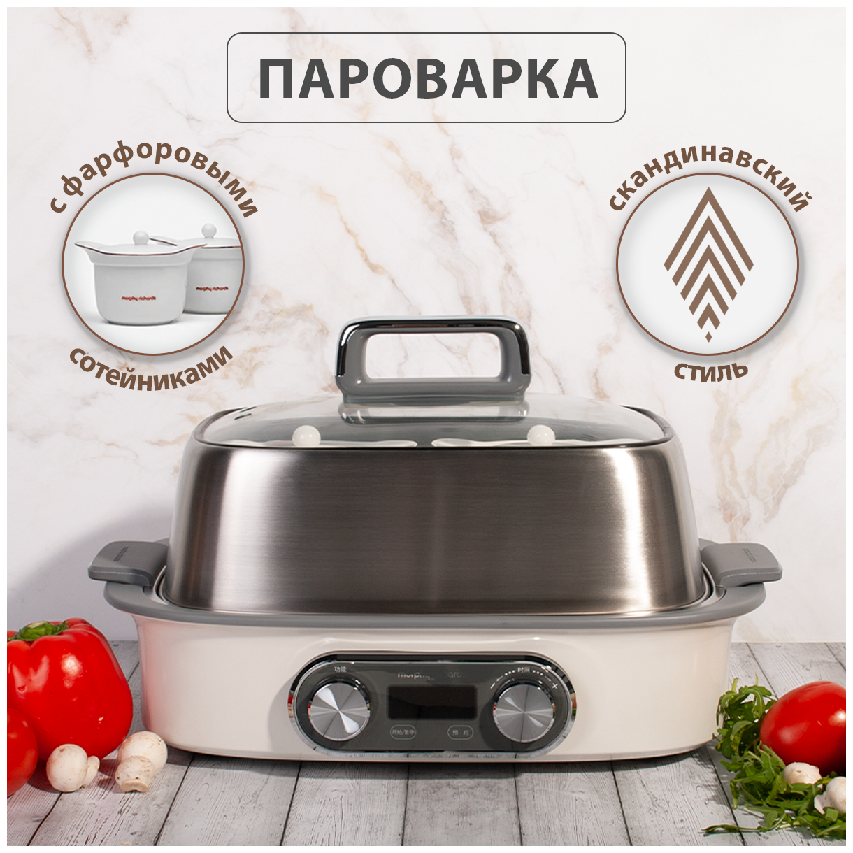 Пароварка электрическая Morphy Richards ускоренной работы, 1,8 литра, с горшочками для запекания, кремовая - фотография № 1