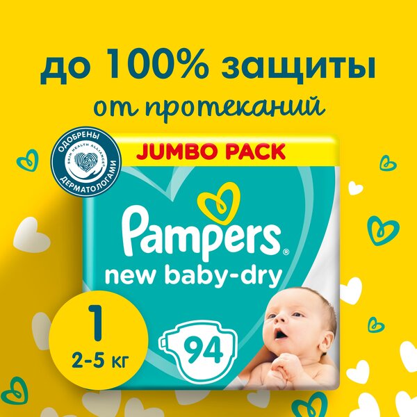 Подгузники для новорожденных Pampers New Baby-Dry  1 размер, 2-5 кг, 94 шт