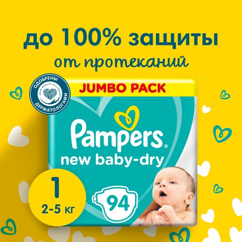 Подгузники для новорожденных Pampers New Baby-Dry 1 размер, 2-5 кг, 94 шт