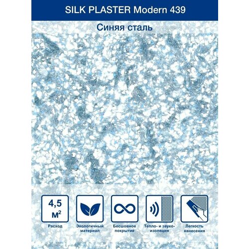 Жидкие обои Silk Plaster Модерн / Modern 439 синий с белым