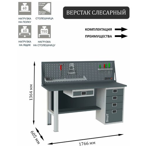 Слесарный верстак SMART 1760 1760.0.S3.4.Y.d универсальный в гараж,1364х1766х605