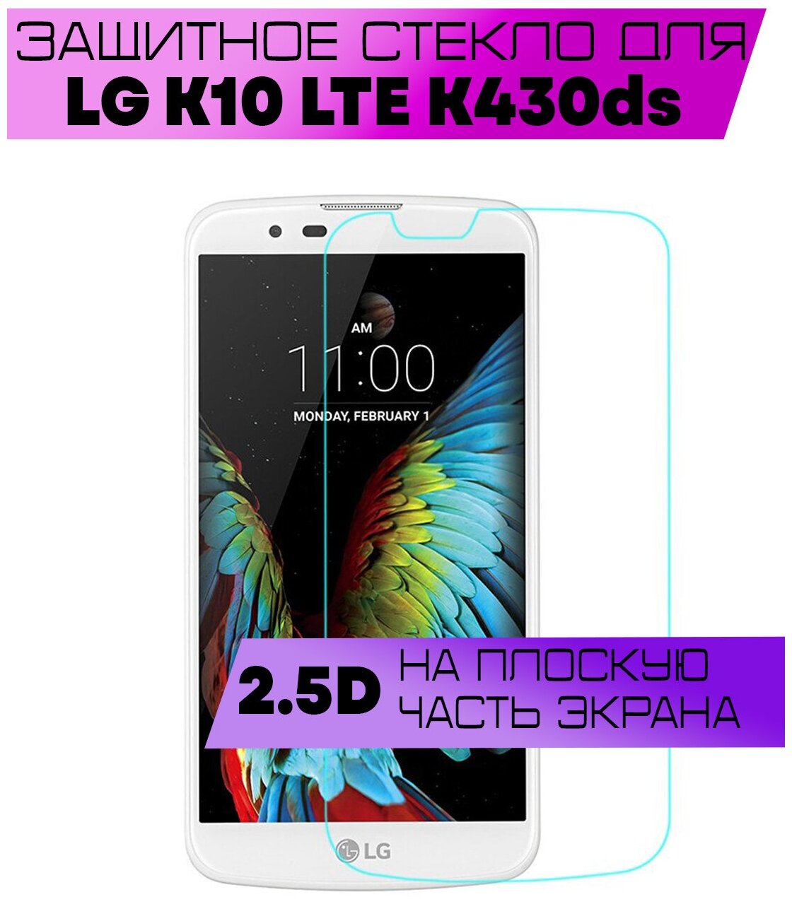 Защитное стекло BUYOO 2D для LG K10 LTE K430ds, Элджи к10 (не на весь экран, без рамки)