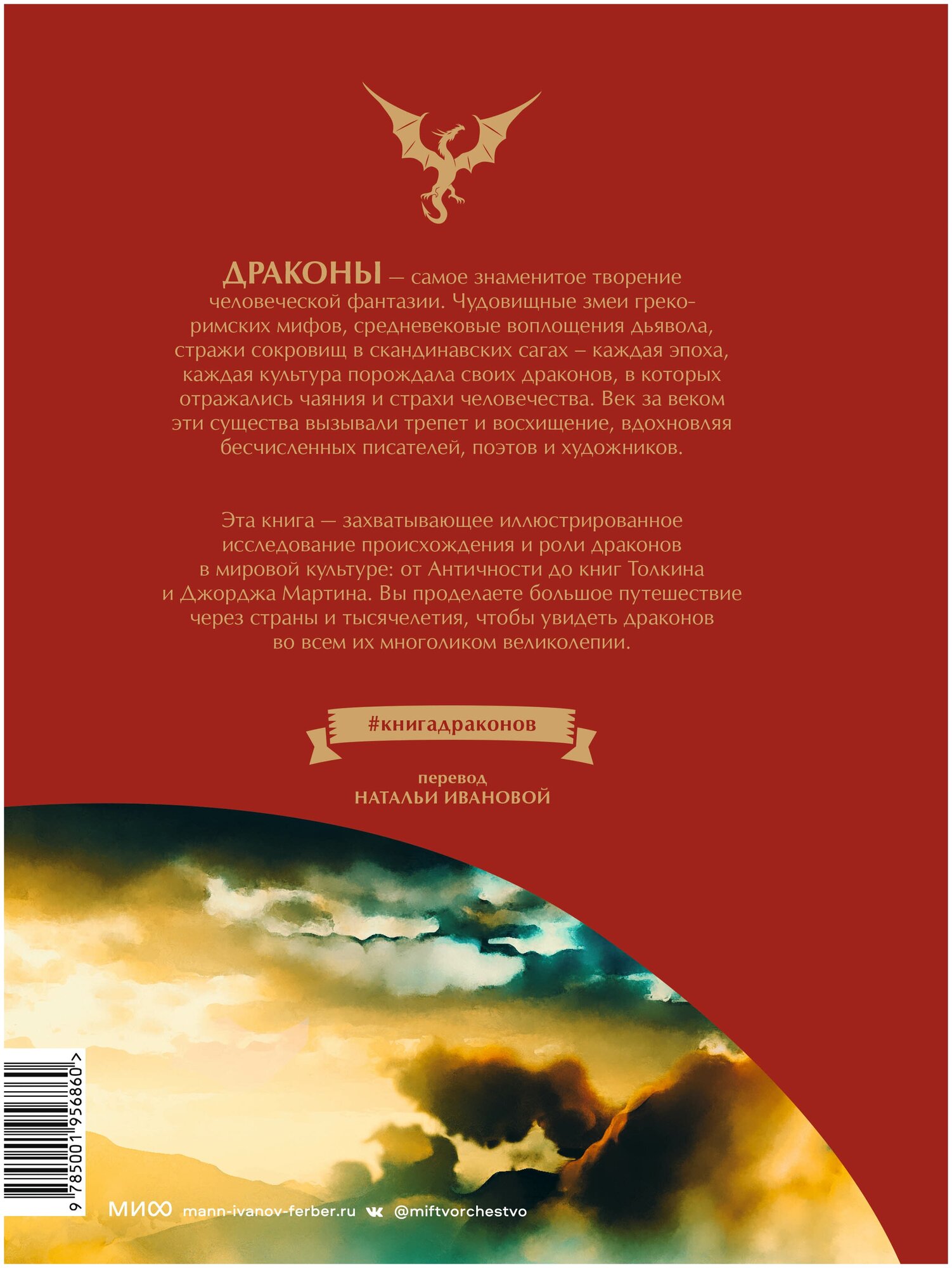 Книга драконов. Гигантские змеи, стражи сокровищ и огнедышащие ящеры в легендах со всего света - фото №2