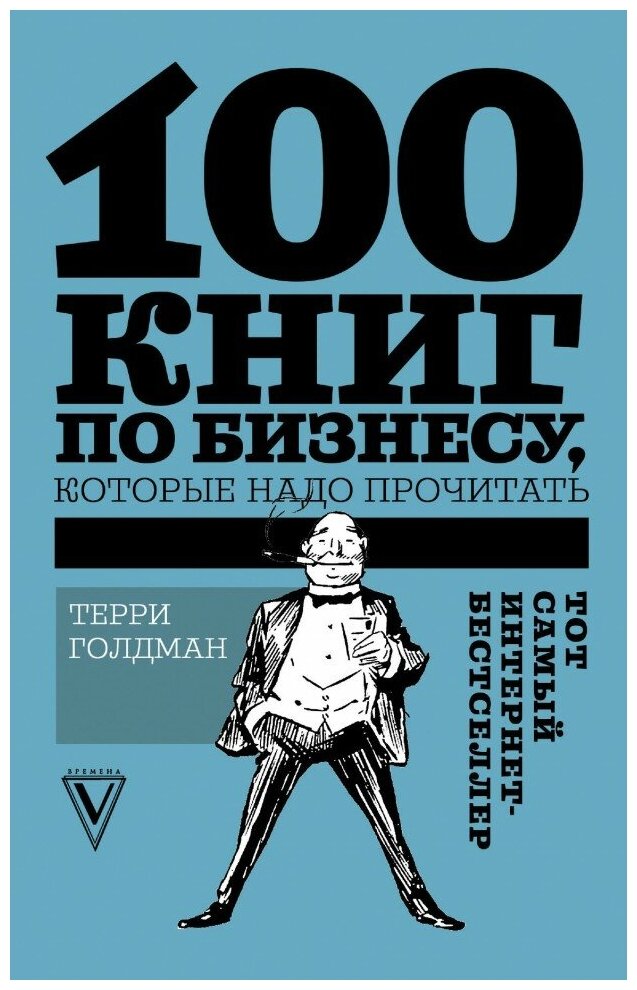 100 книг по бизнесу, которые надо прочитать