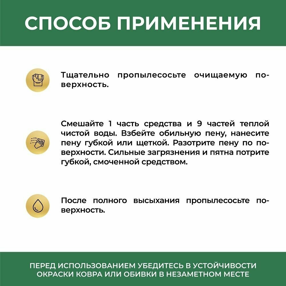 Средство для чистки ковров и мягкой мебели Vash Gold 480 мл - фото №3