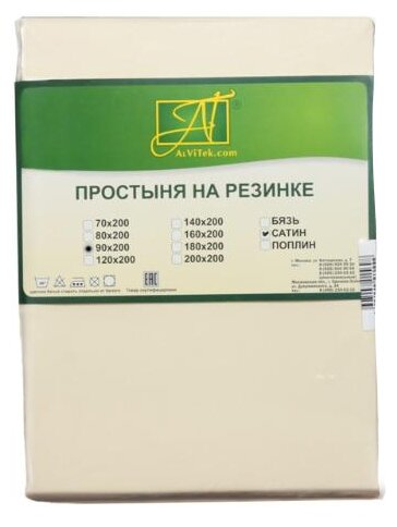 Простыня на резинке AlViTek ПР-СО-Р, сатин , 90 х 200 x 25 см, кремовый