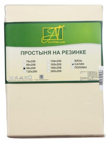 Простынь на резинке AlViTek (АльВиТек) 90х200х25, 1,5 спальная, Натяжная, Сатин, 100% хлопок, Цвет кремовый, AALV-ПР-СО-Р-090-КРЕМ