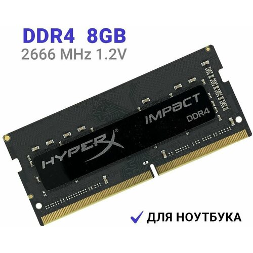 Оперативная память Impact DDR4 2666 МГц 1x8 ГБ (HX426S15IB/8)