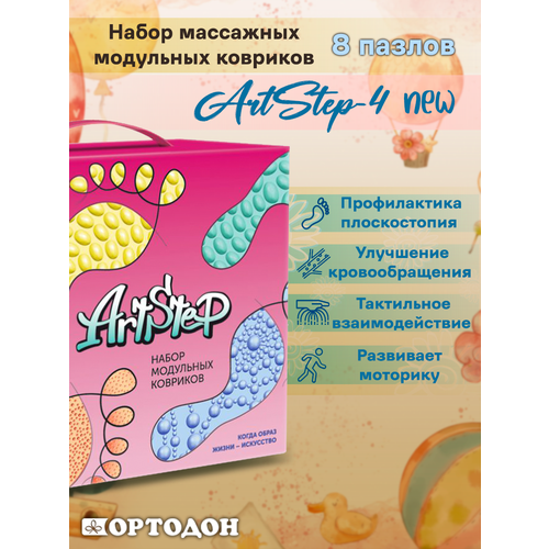 Набор массажных модульных ковриков, ArtStep, 8 пазлов, ArtStep-8 NEW