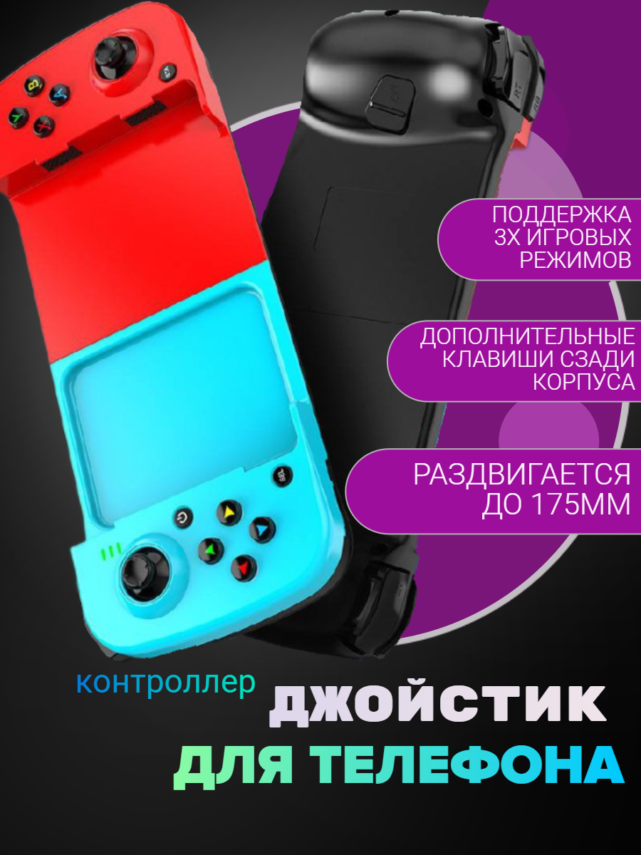 Джойстик для телефона игровой геймпад блютуз для apple ios android switch pc ps