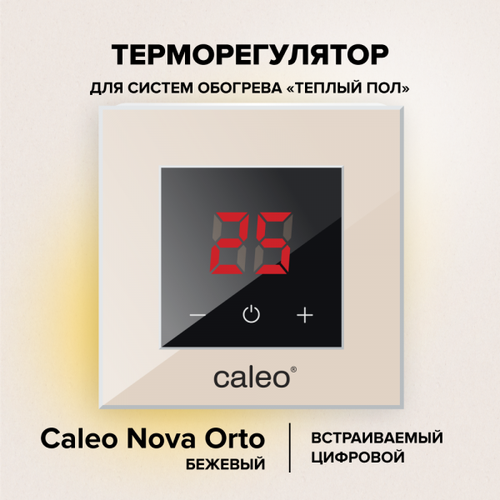 Терморегулятор для теплого пола Caleo Nova Orto бежевый терморегулятор для теплого пола aura orto black classic