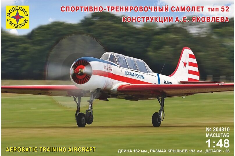 Моделист 204810 Модель сборная Самолёт спортивно-тренировочный тип 52 конструкции А. С. Яковлева 204810 1/48