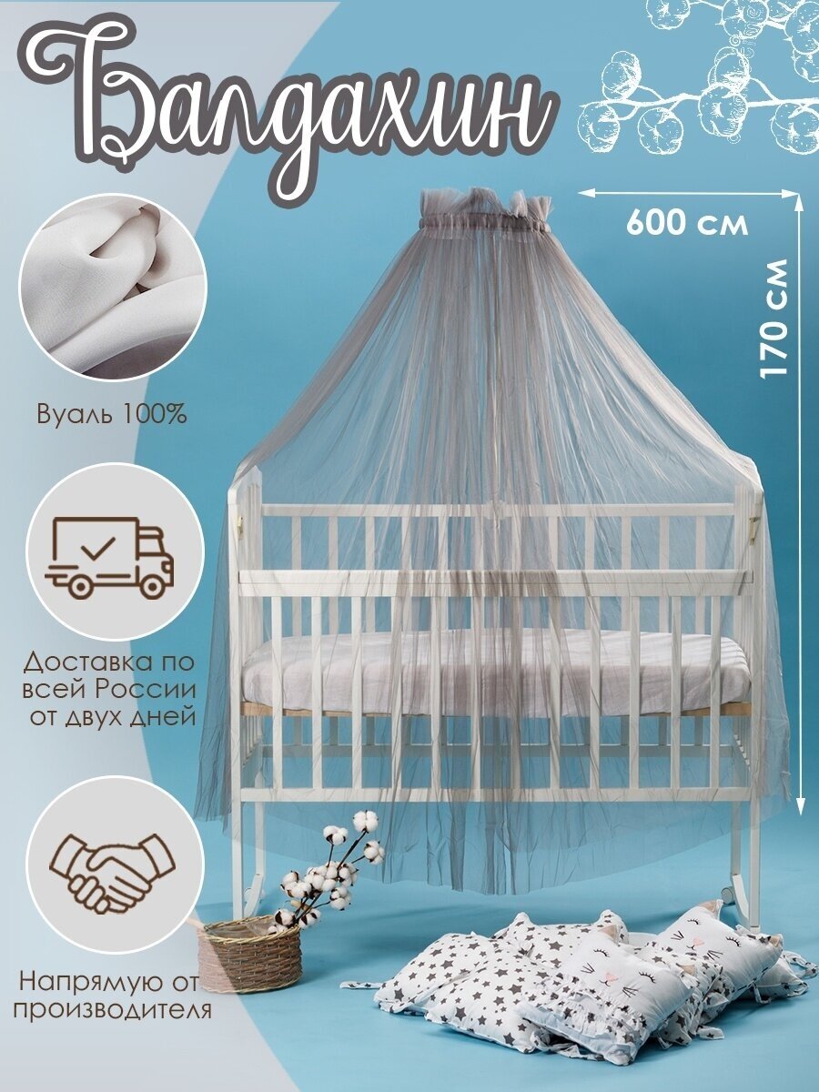 Балдахин для детской кроватки детский из фатина на кроватку
